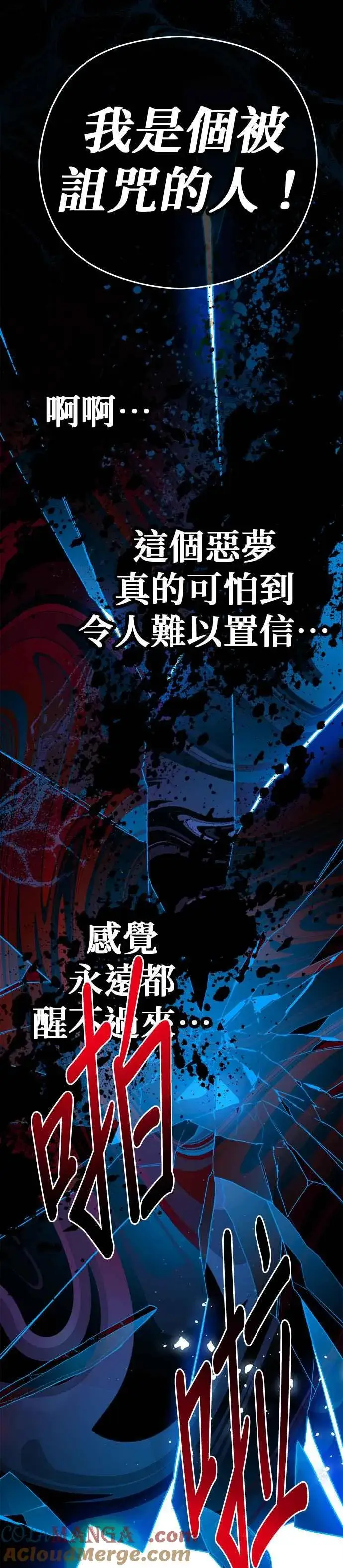 《刀尖之吻》第77话图23