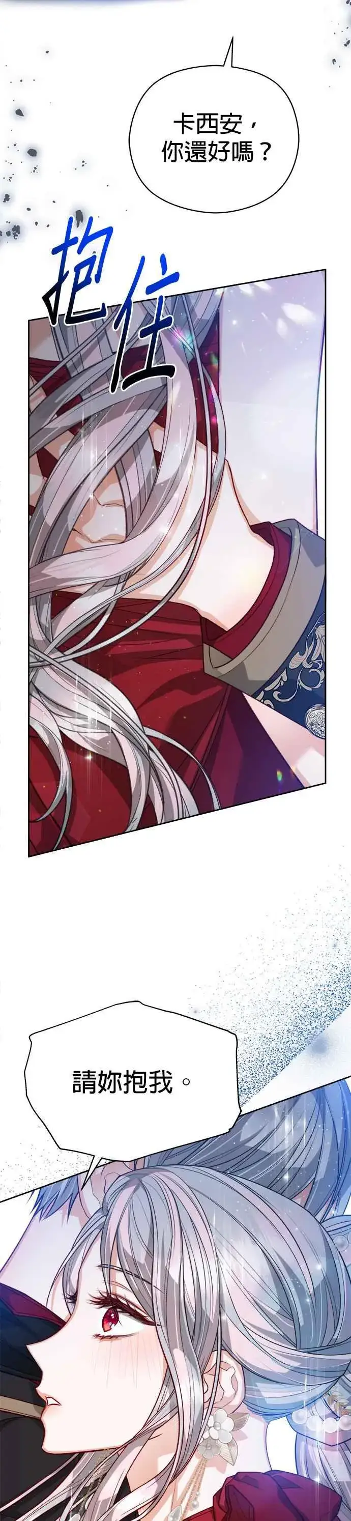 《刀尖之吻》第77话图26
