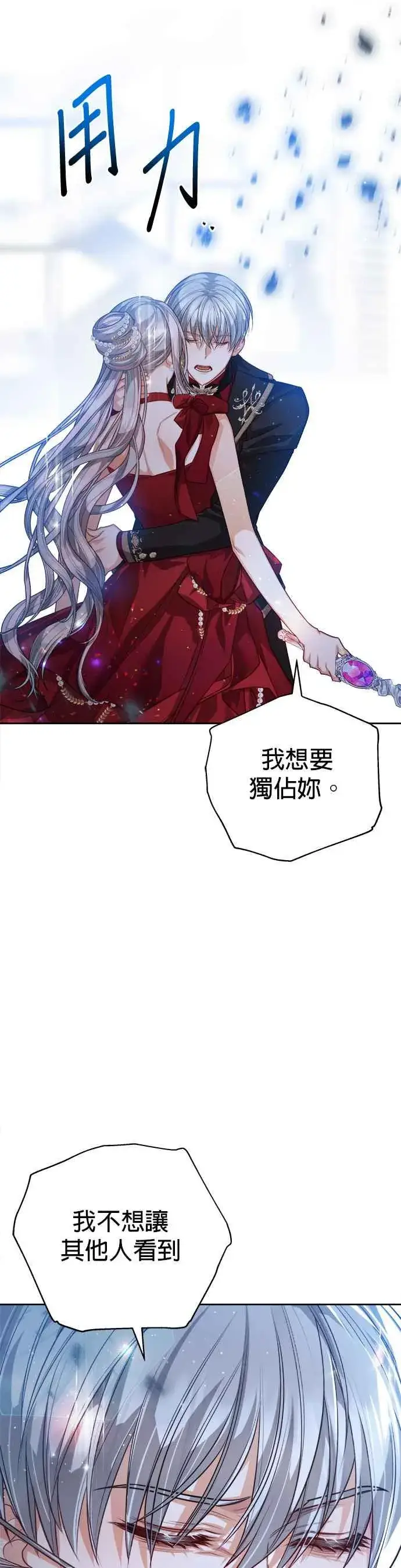 《刀尖之吻》第77话图28
