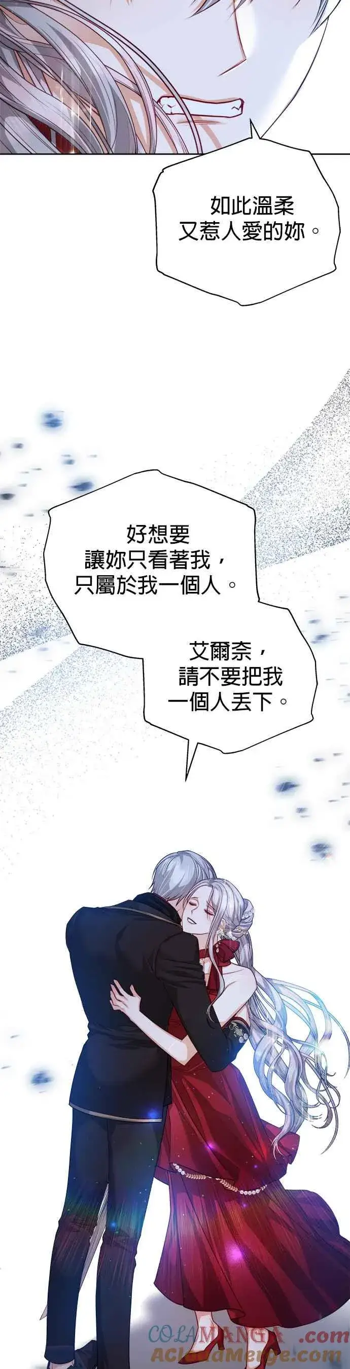 《刀尖之吻》第77话图29