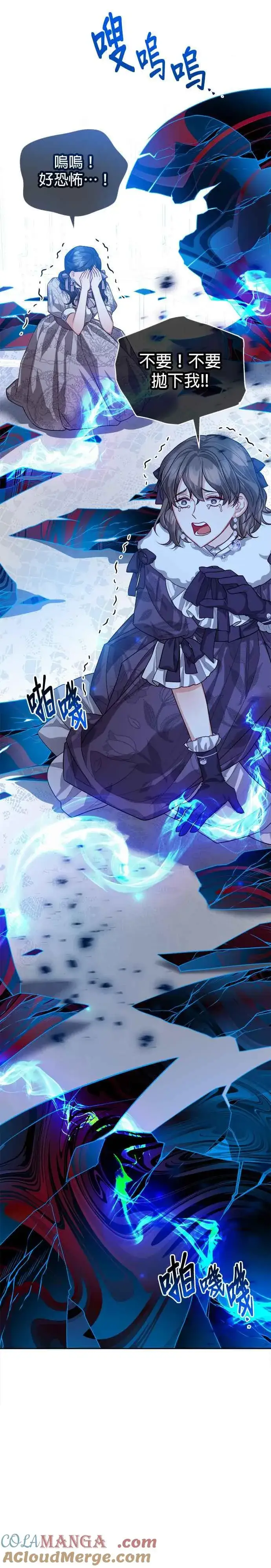 《刀尖之吻》第77话图3