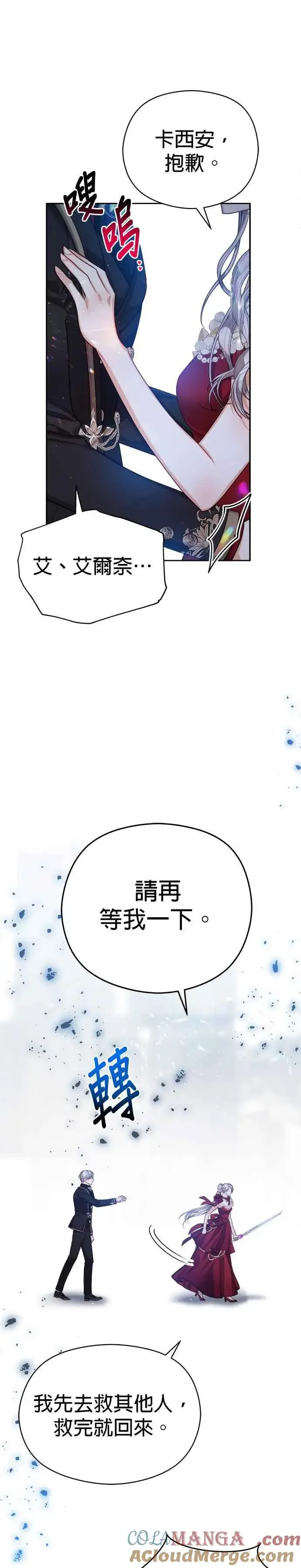《刀尖之吻》第77话图31