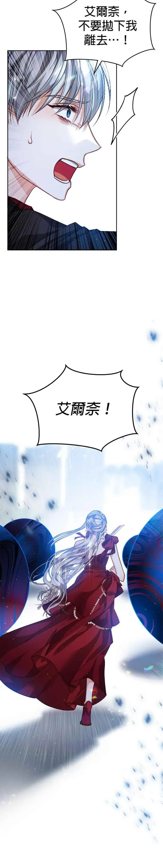 《刀尖之吻》第77话图32