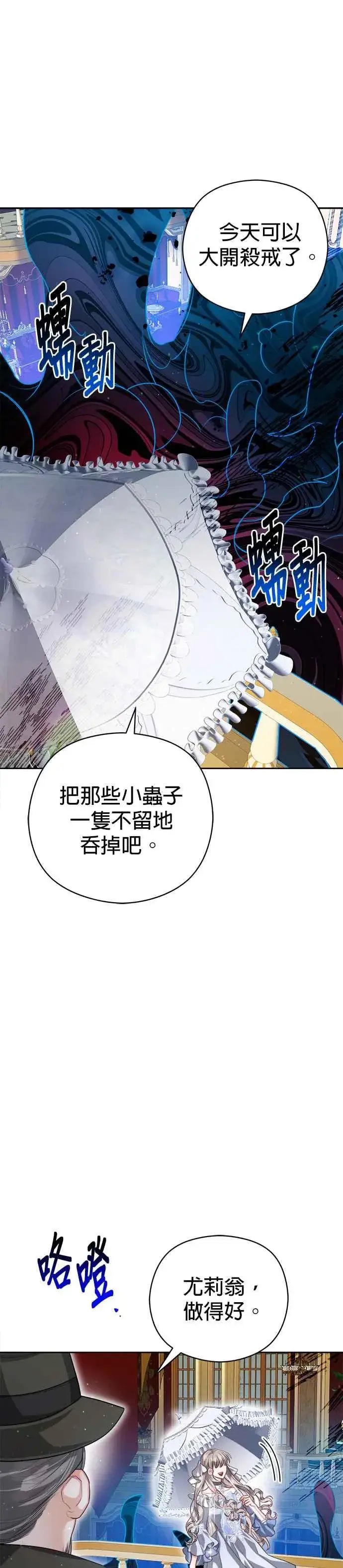 《刀尖之吻》第77话图36