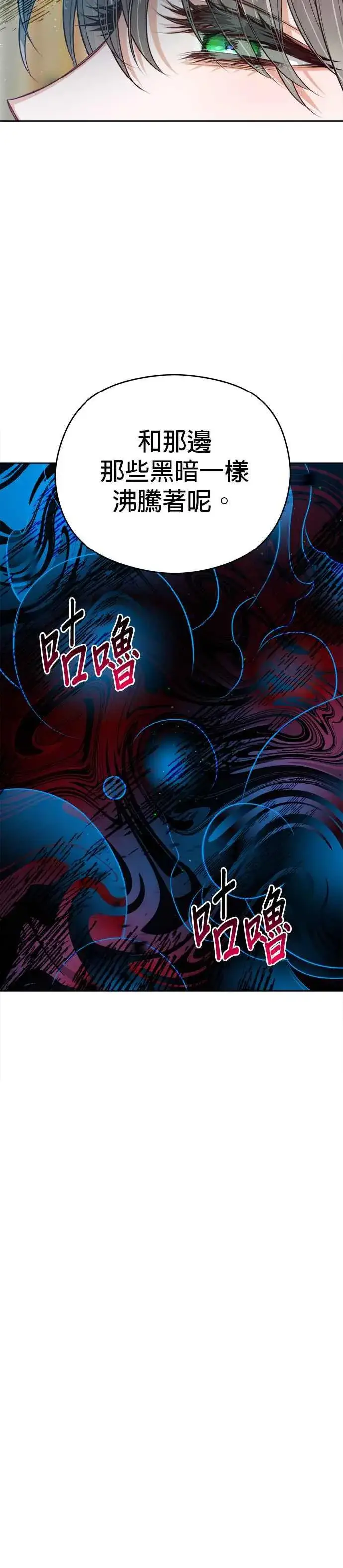 《刀尖之吻》第77话图38