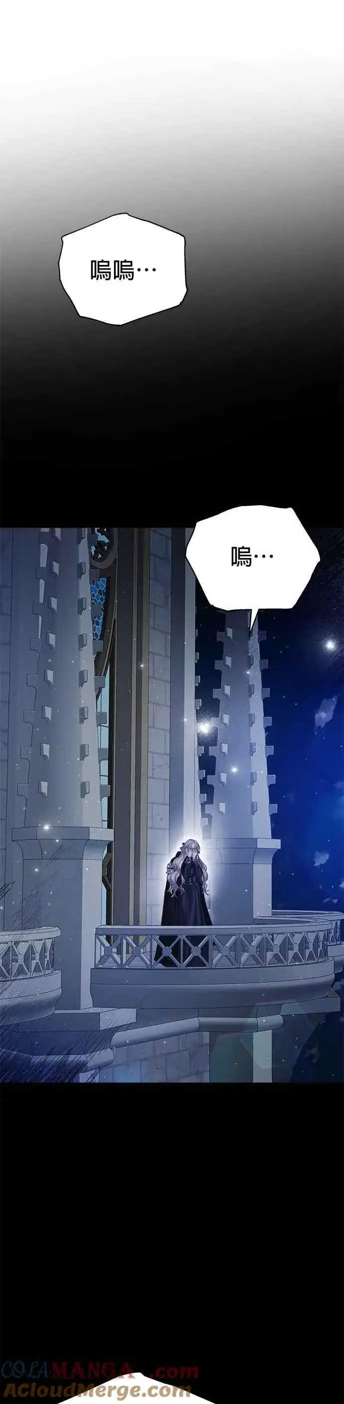 《刀尖之吻》第77话图39