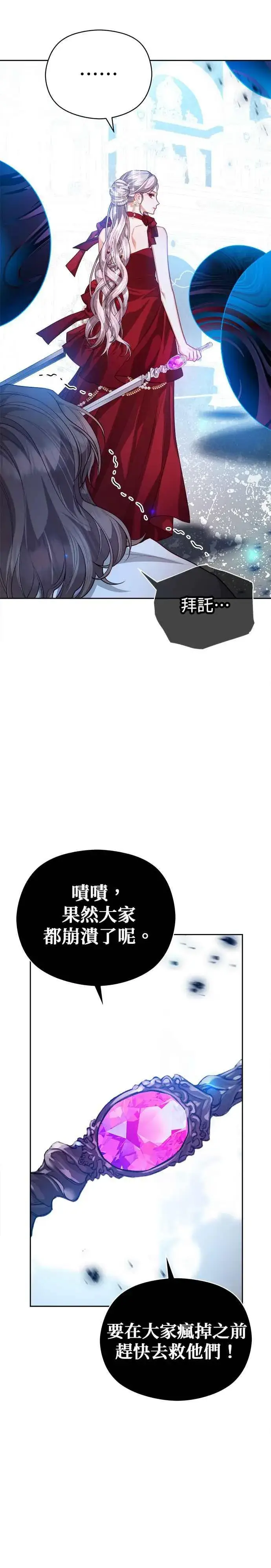《刀尖之吻》第77话图4