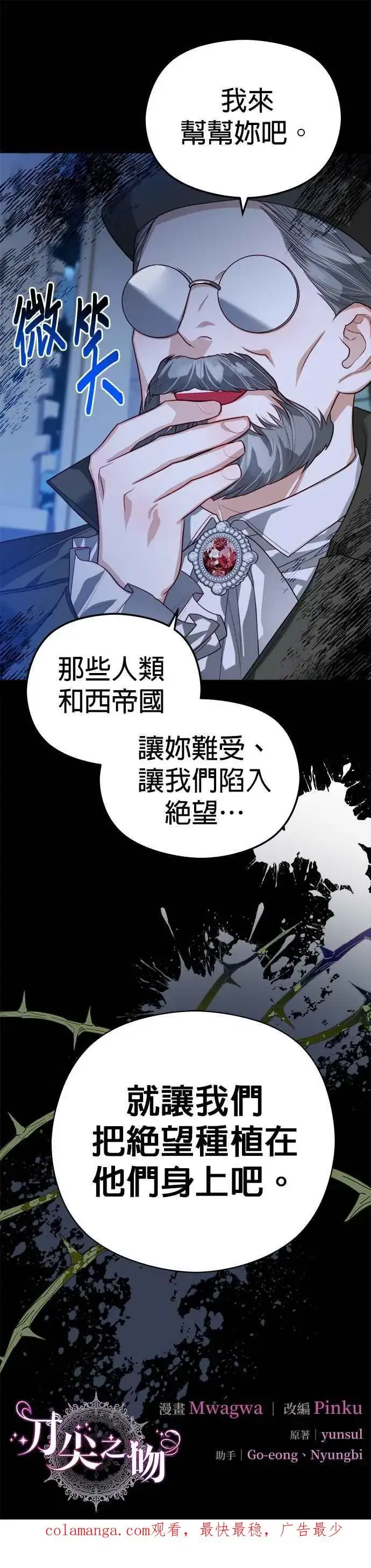 《刀尖之吻》第77话图42
