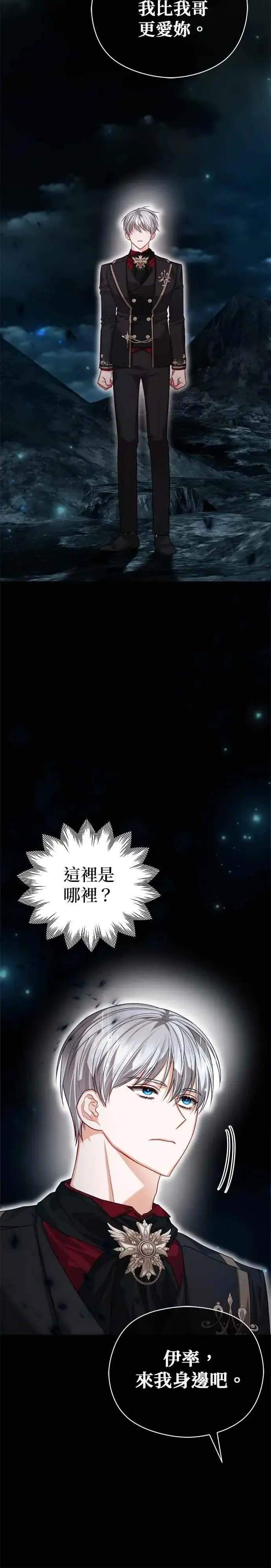 《刀尖之吻》第77话图6