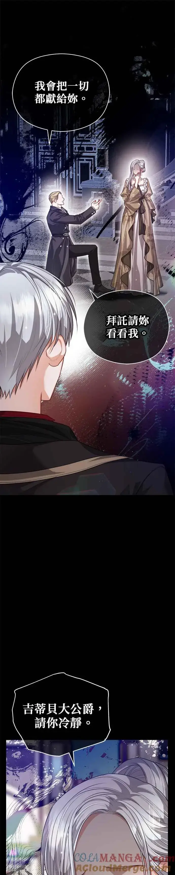 《刀尖之吻》第77话图7