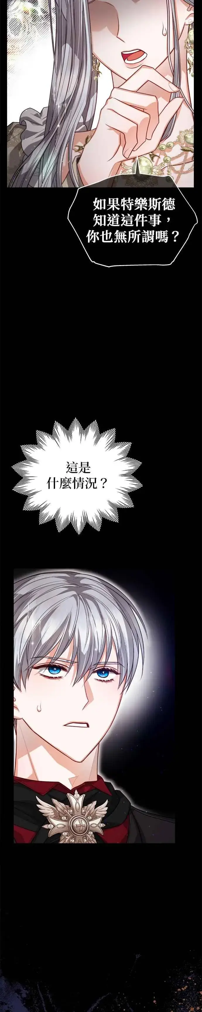 《刀尖之吻》第77话图8