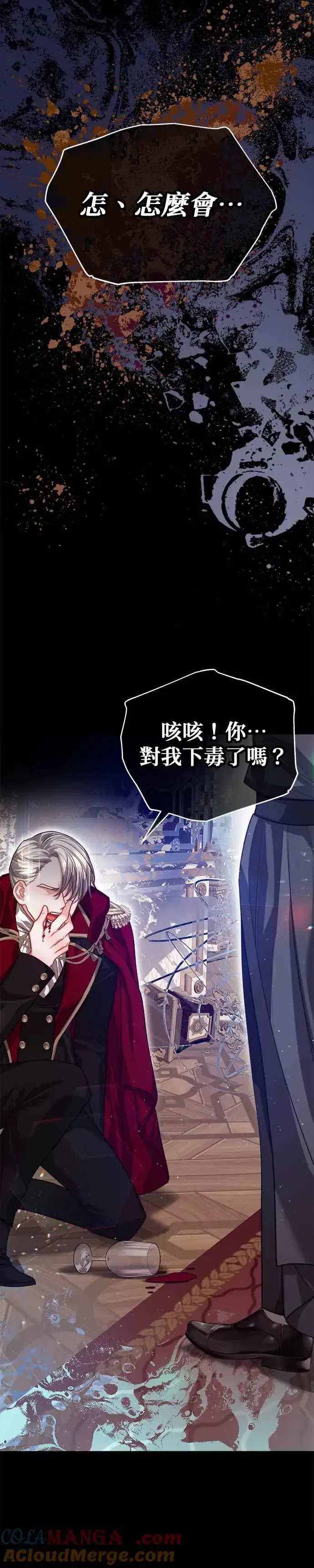 《刀尖之吻》第77话图9