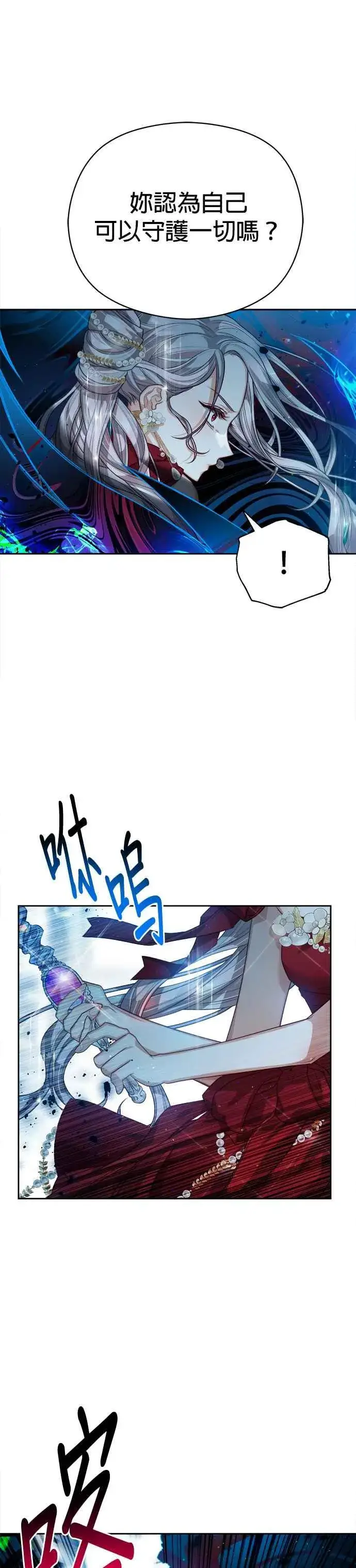 《刀尖之吻》第78话图12