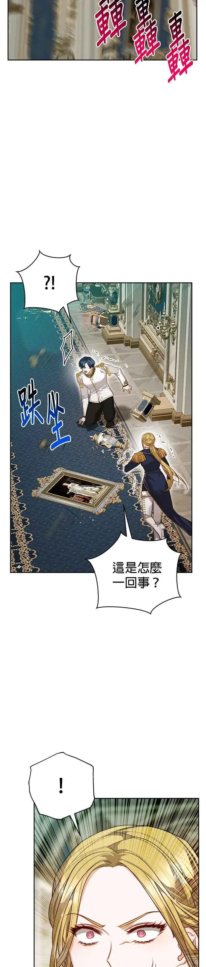 《刀尖之吻》第78话图16
