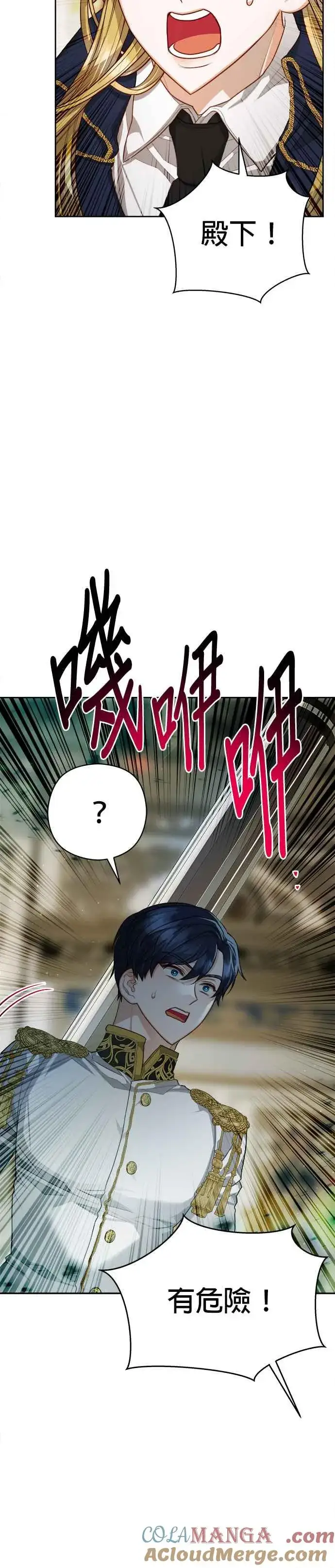 《刀尖之吻》第78话图17