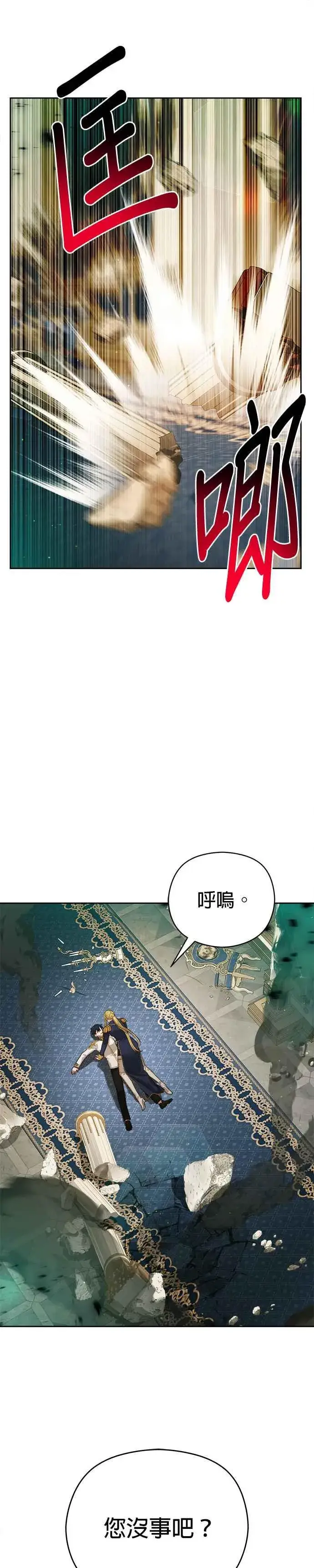 《刀尖之吻》第78话图18