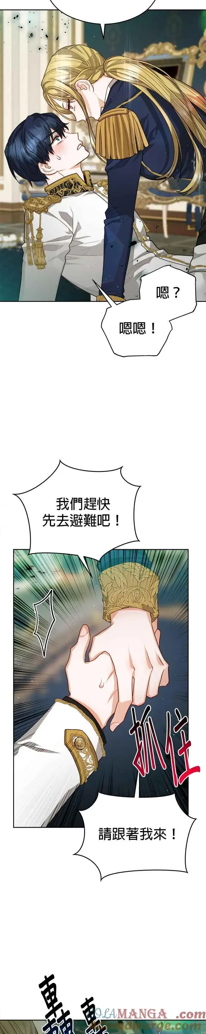 《刀尖之吻》第78话图19