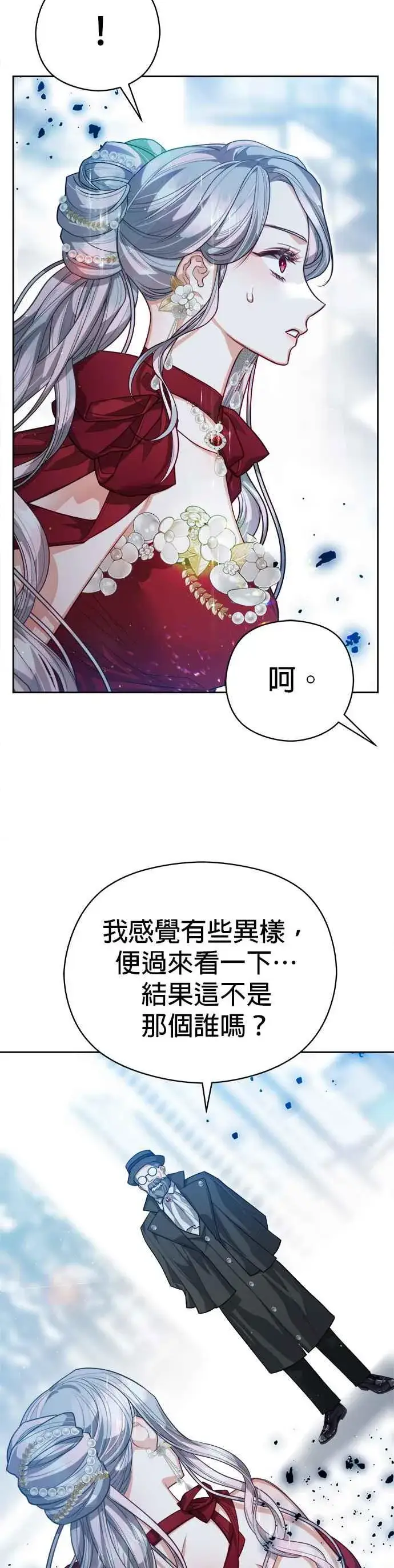 《刀尖之吻》第78话图2