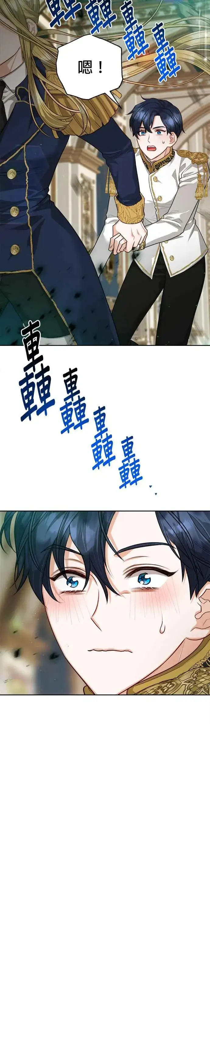 《刀尖之吻》第78话图20