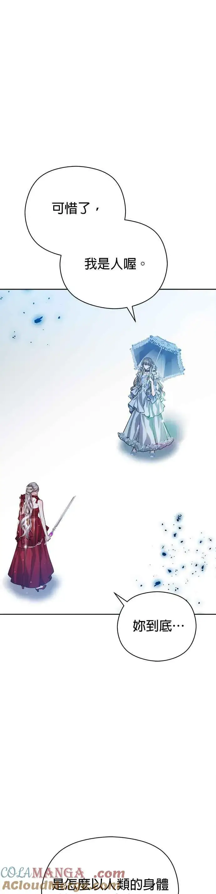 《刀尖之吻》第78话图21