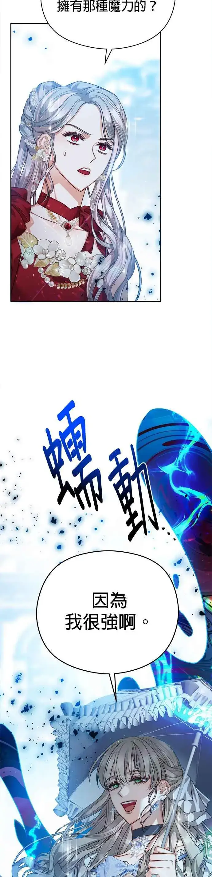 《刀尖之吻》第78话图22