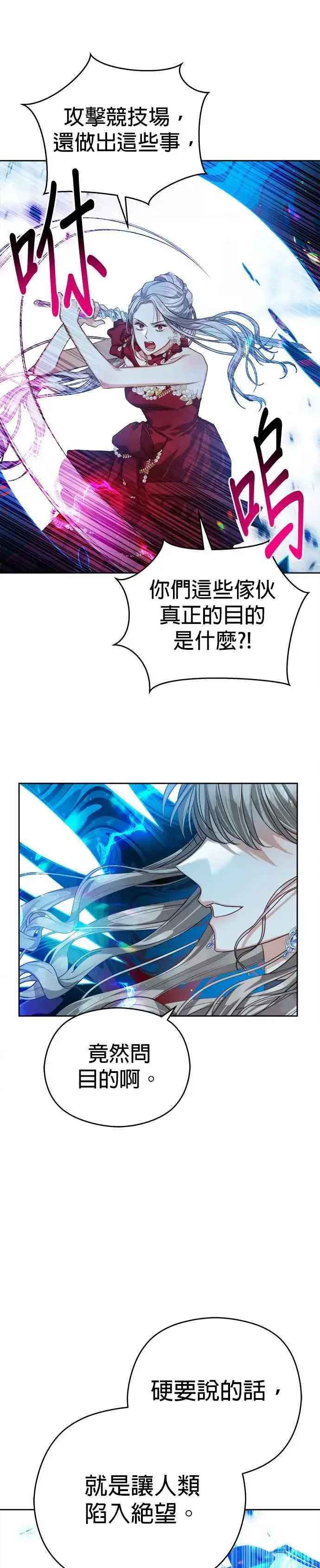 《刀尖之吻》第78话图24