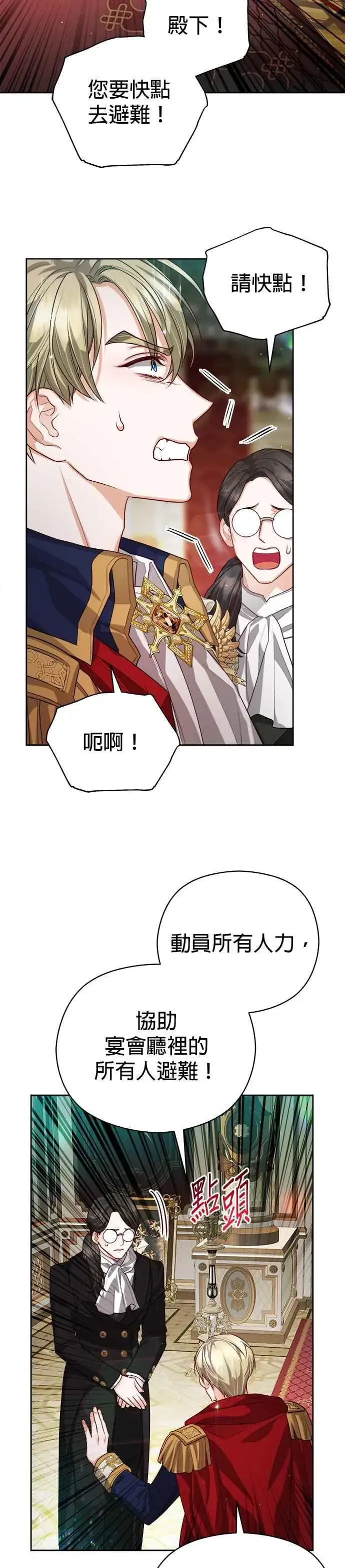 《刀尖之吻》第78话图28