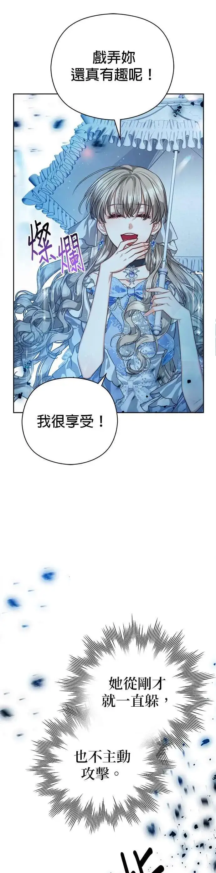 《刀尖之吻》第78话图34