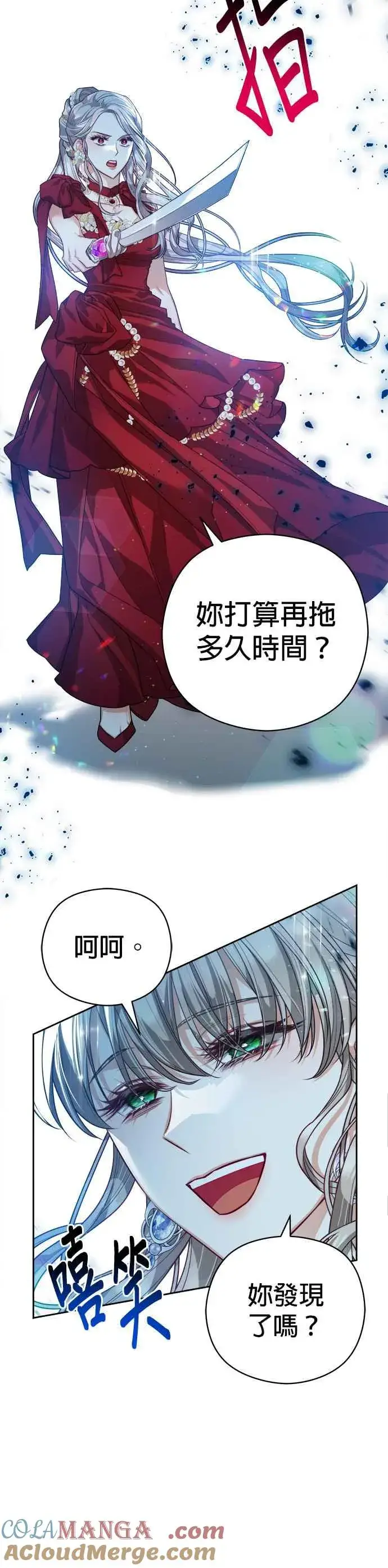 《刀尖之吻》第78话图35