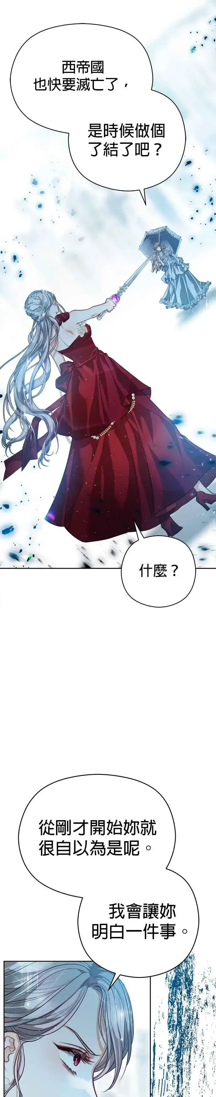 《刀尖之吻》第78话图36