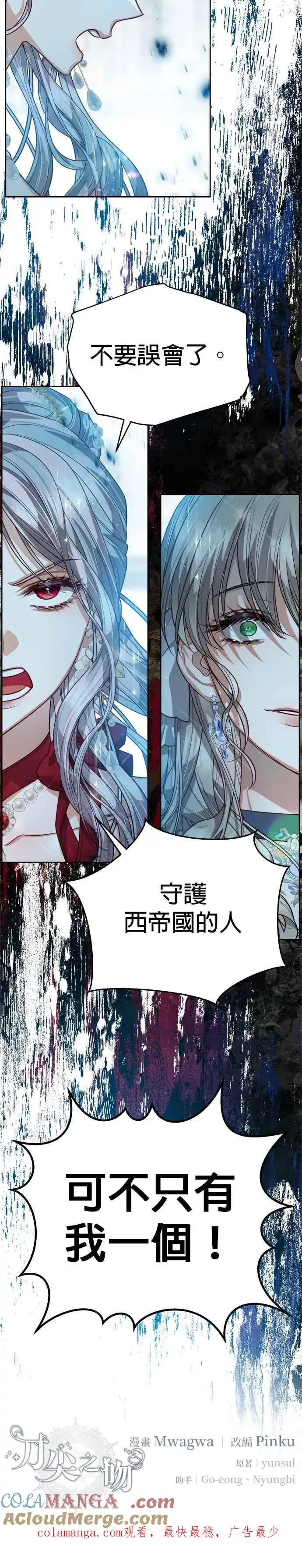 《刀尖之吻》第78话图37