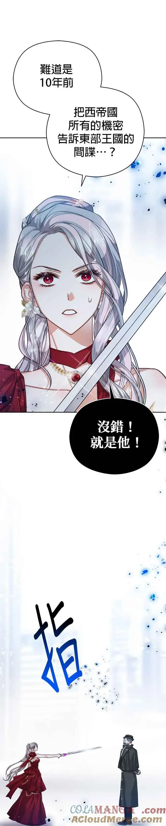 《刀尖之吻》第78话图5