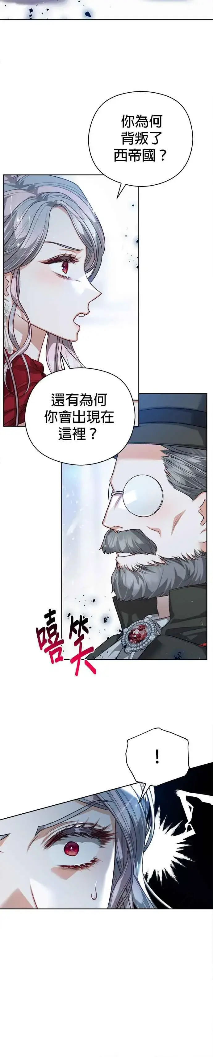 《刀尖之吻》第78话图6