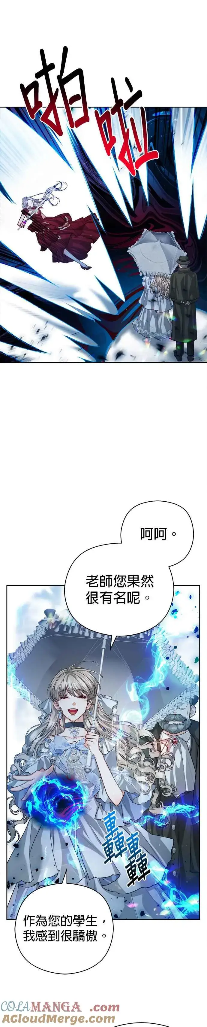 《刀尖之吻》第78话图7