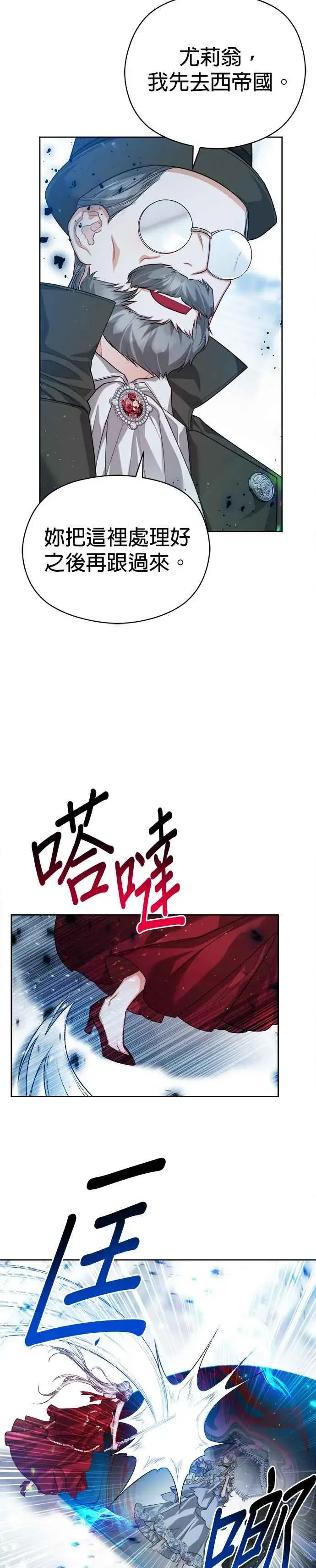 《刀尖之吻》第78话图8