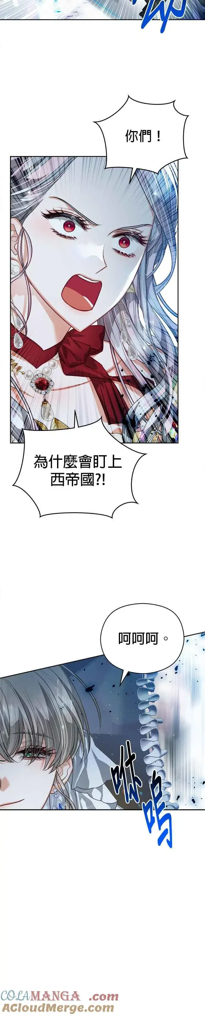《刀尖之吻》第78话图9