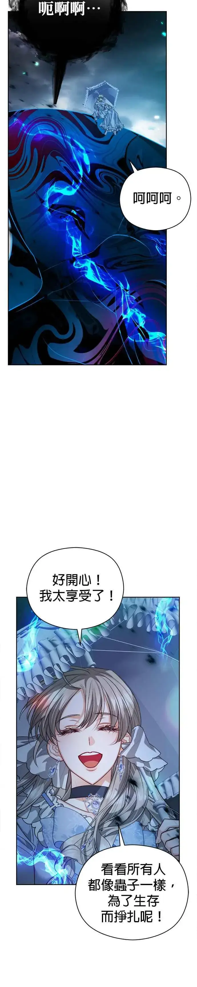 《刀尖之吻》第79话图10