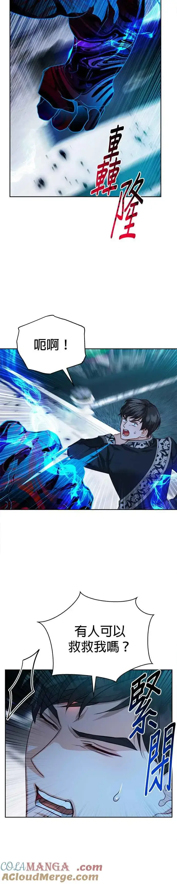 《刀尖之吻》第79话图13