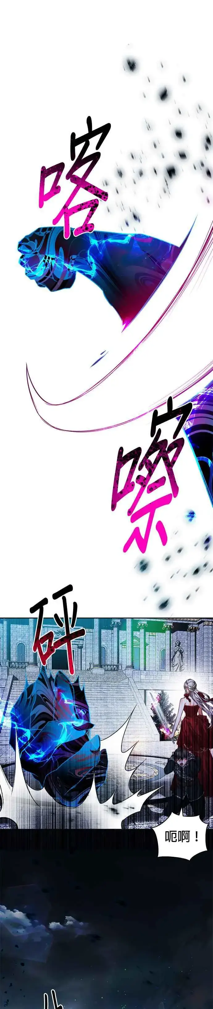 《刀尖之吻》第79话图14