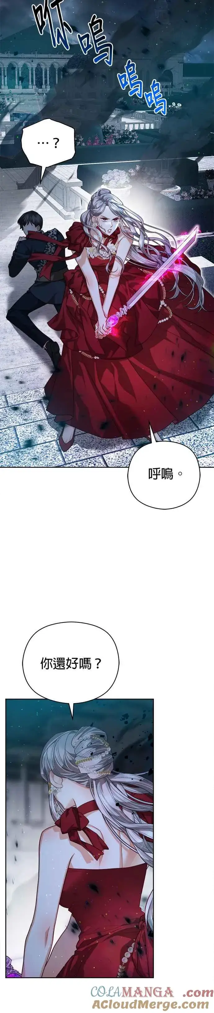 《刀尖之吻》第79话图15