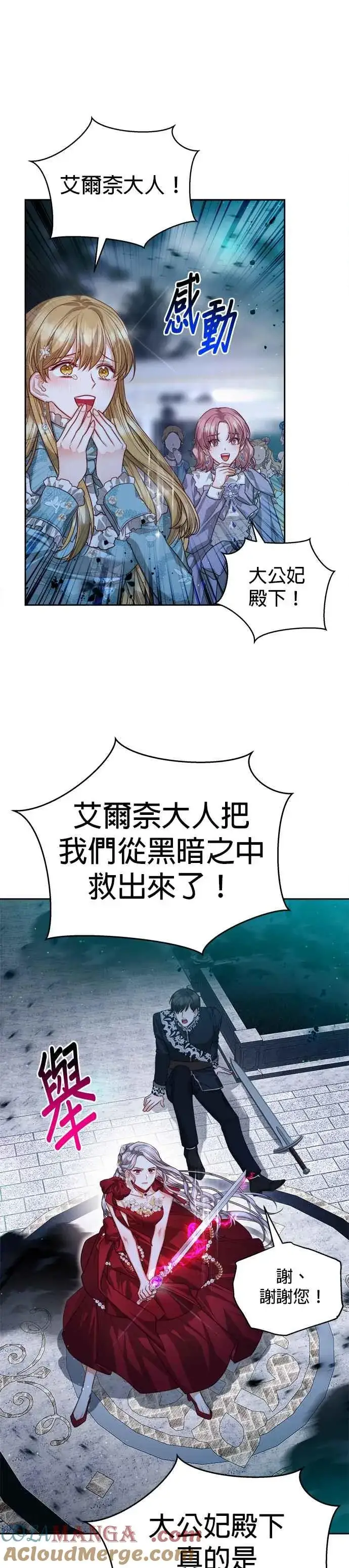 《刀尖之吻》第79话图17