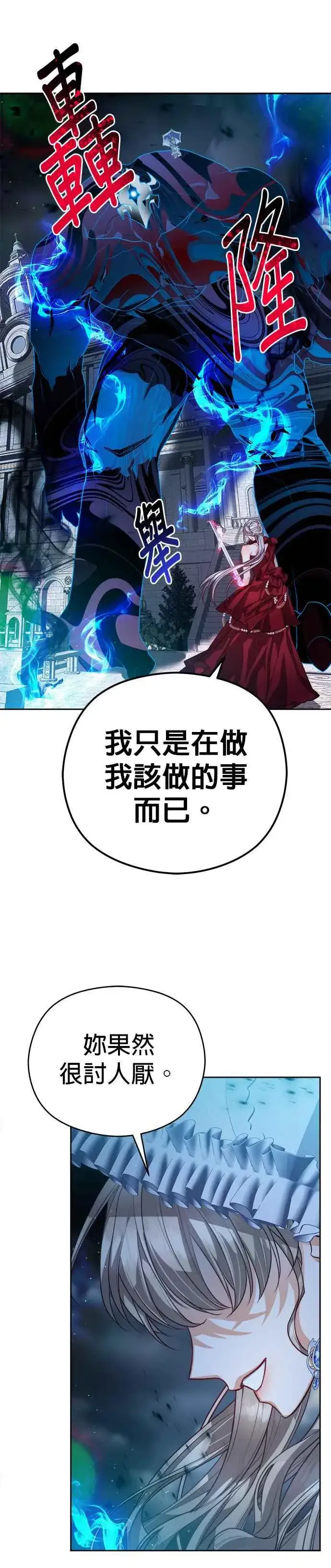 《刀尖之吻》第79话图20
