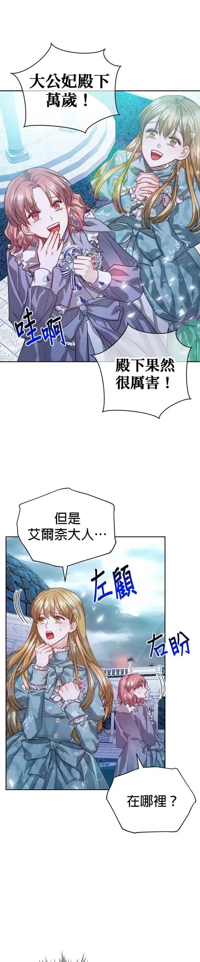 《刀尖之吻》第79话图26