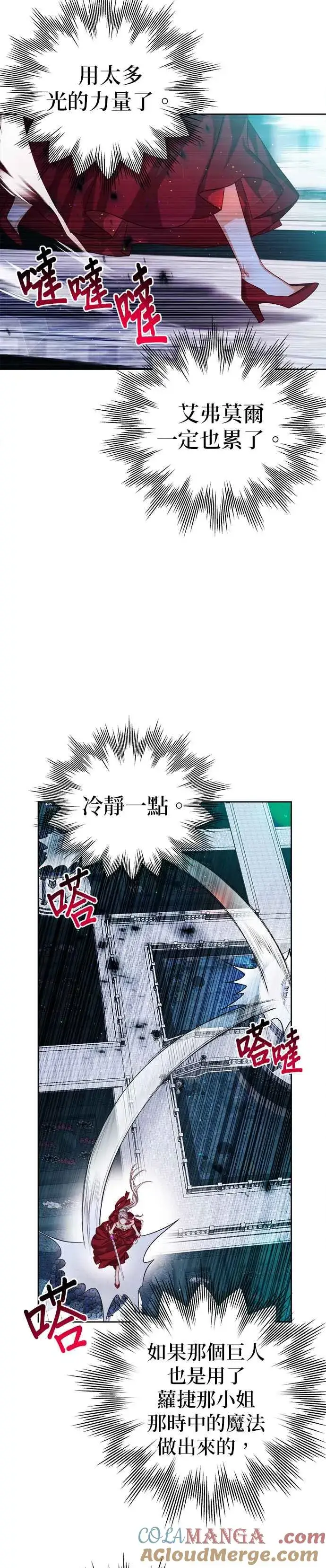 《刀尖之吻》第79话图27