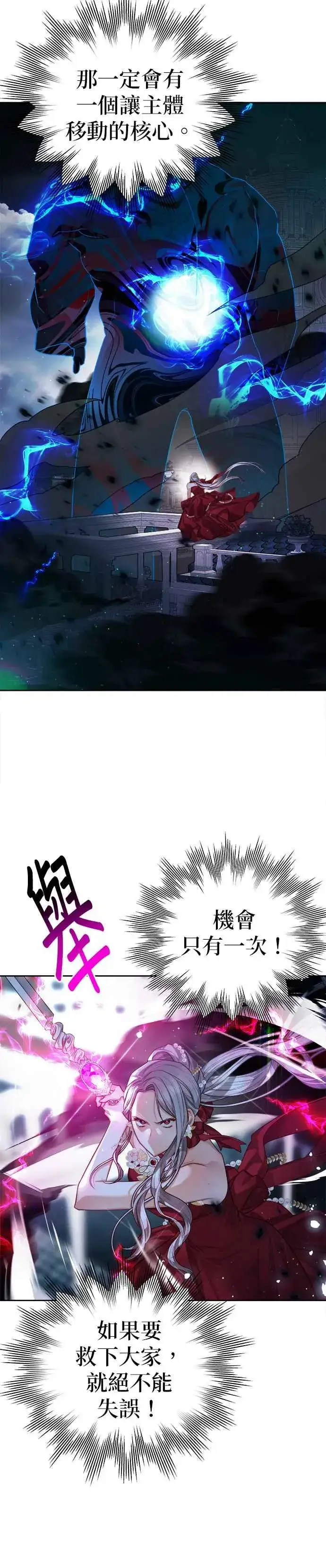 《刀尖之吻》第79话图28