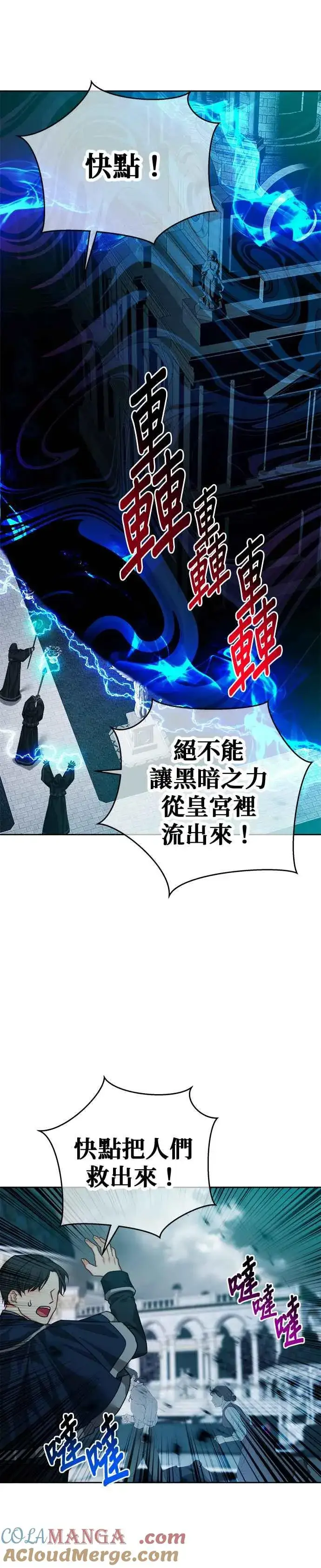 《刀尖之吻》第79话图5