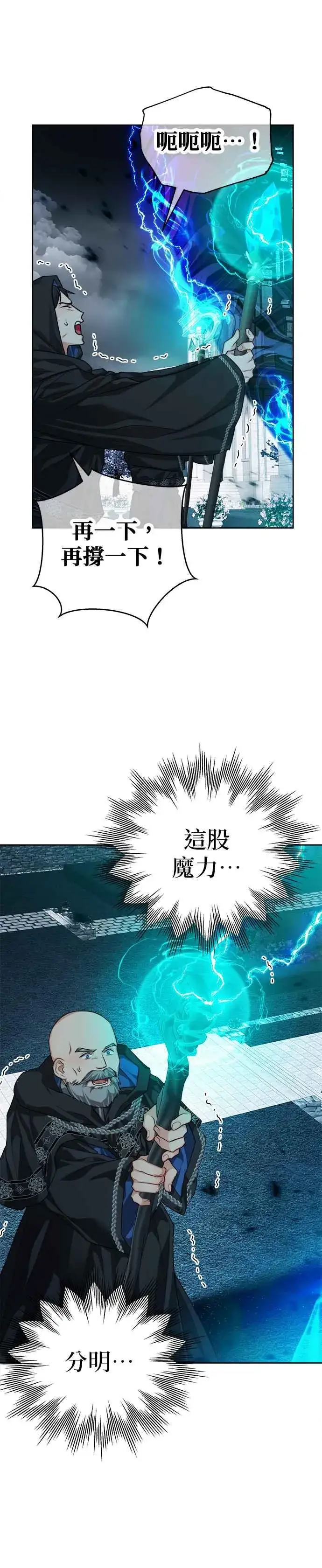 《刀尖之吻》第79话图6