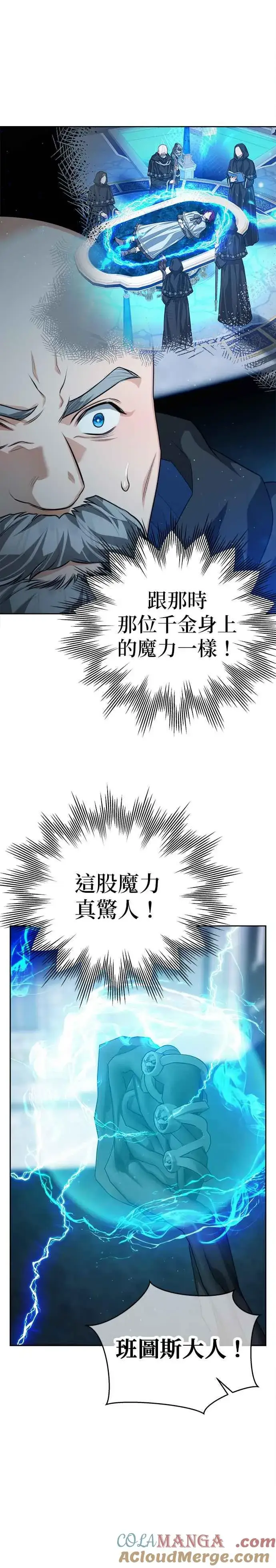 《刀尖之吻》第79话图7