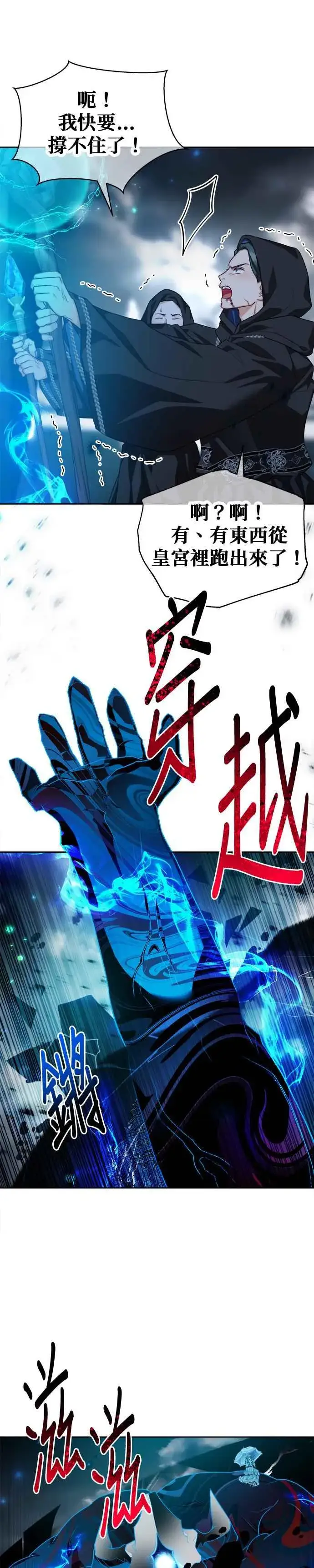 《刀尖之吻》第79话图8