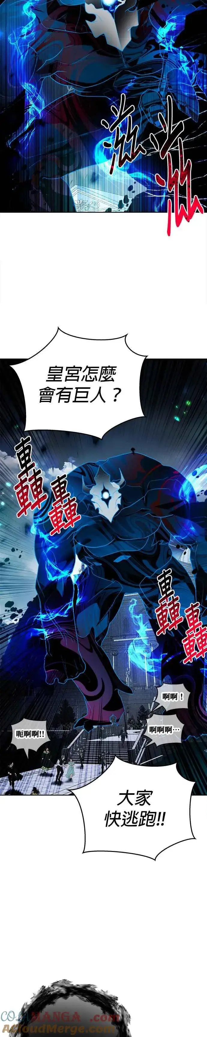 《刀尖之吻》第79话图9